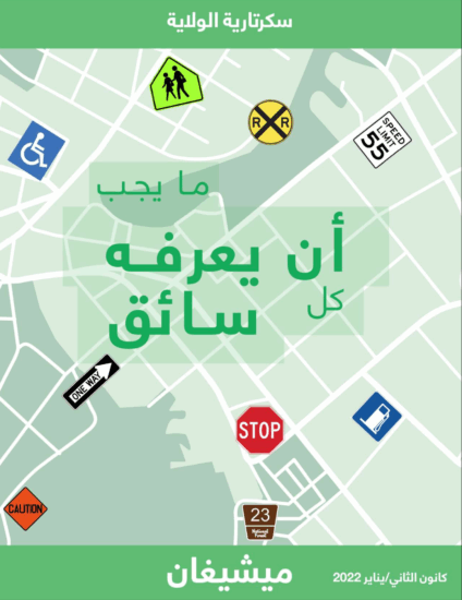 Arabic driver's manual