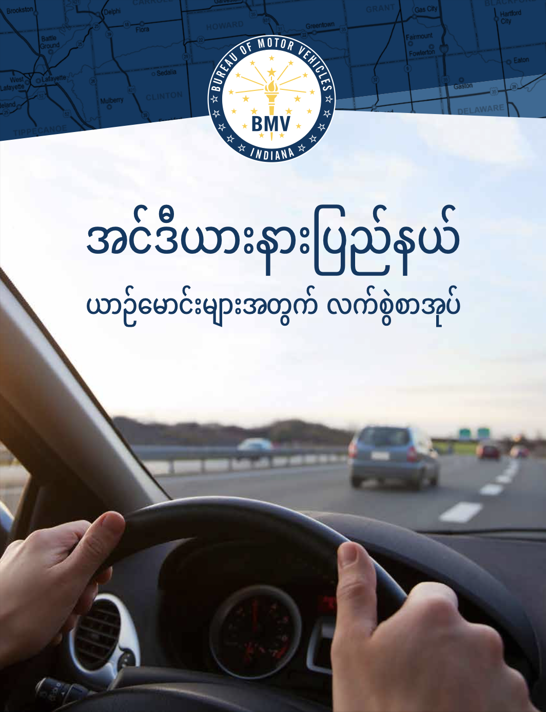 Burmese driver's manual