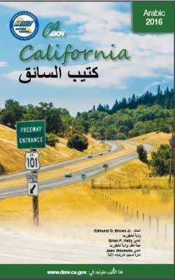 The California driver's manual in Arabic