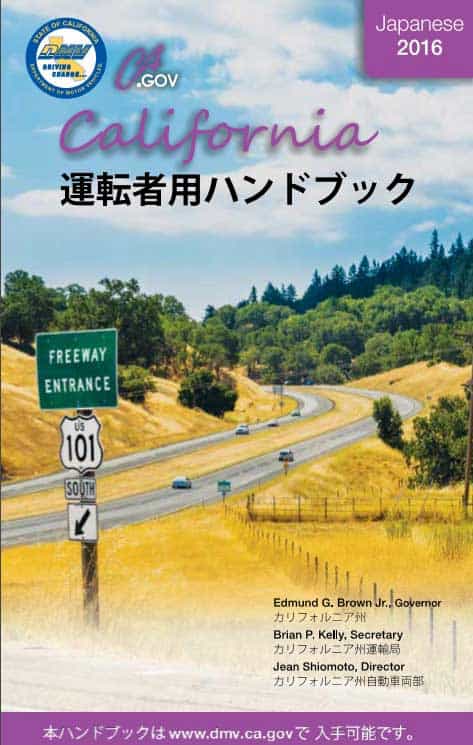 The driver's manual in Japanese