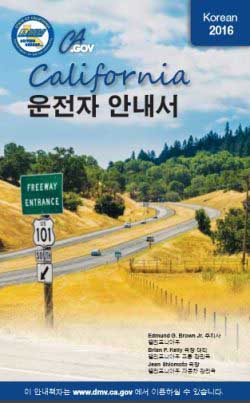 The driver's manual in Korean