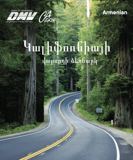 Armenian driver's manual