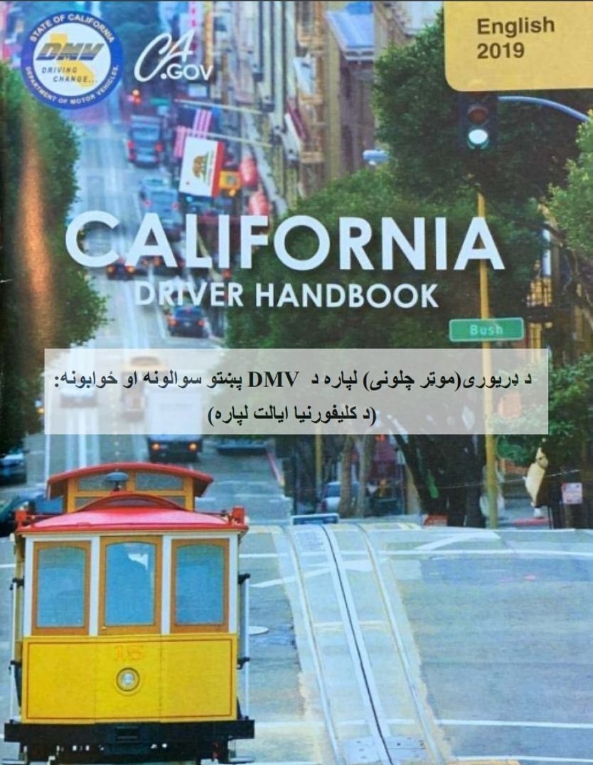 california driver handbook in pashto